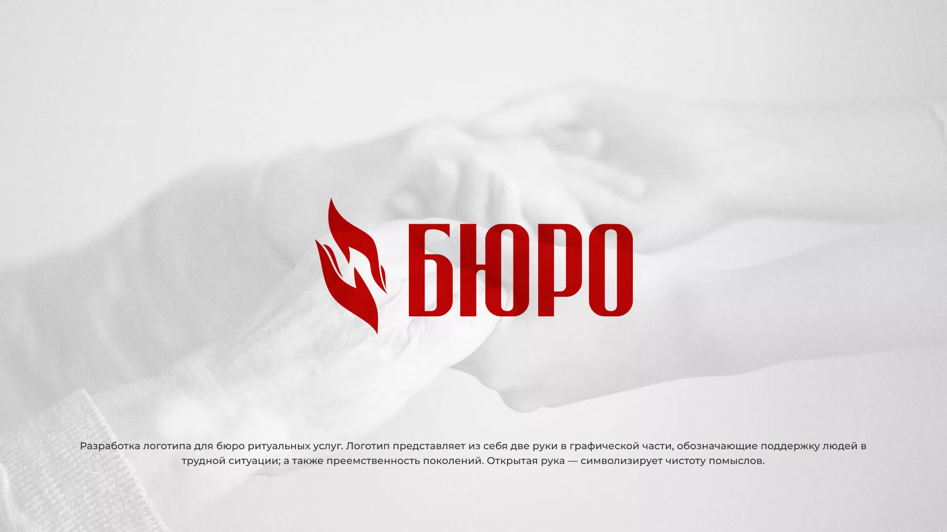 Разработка логотипа ритуальной службы в Фурманове