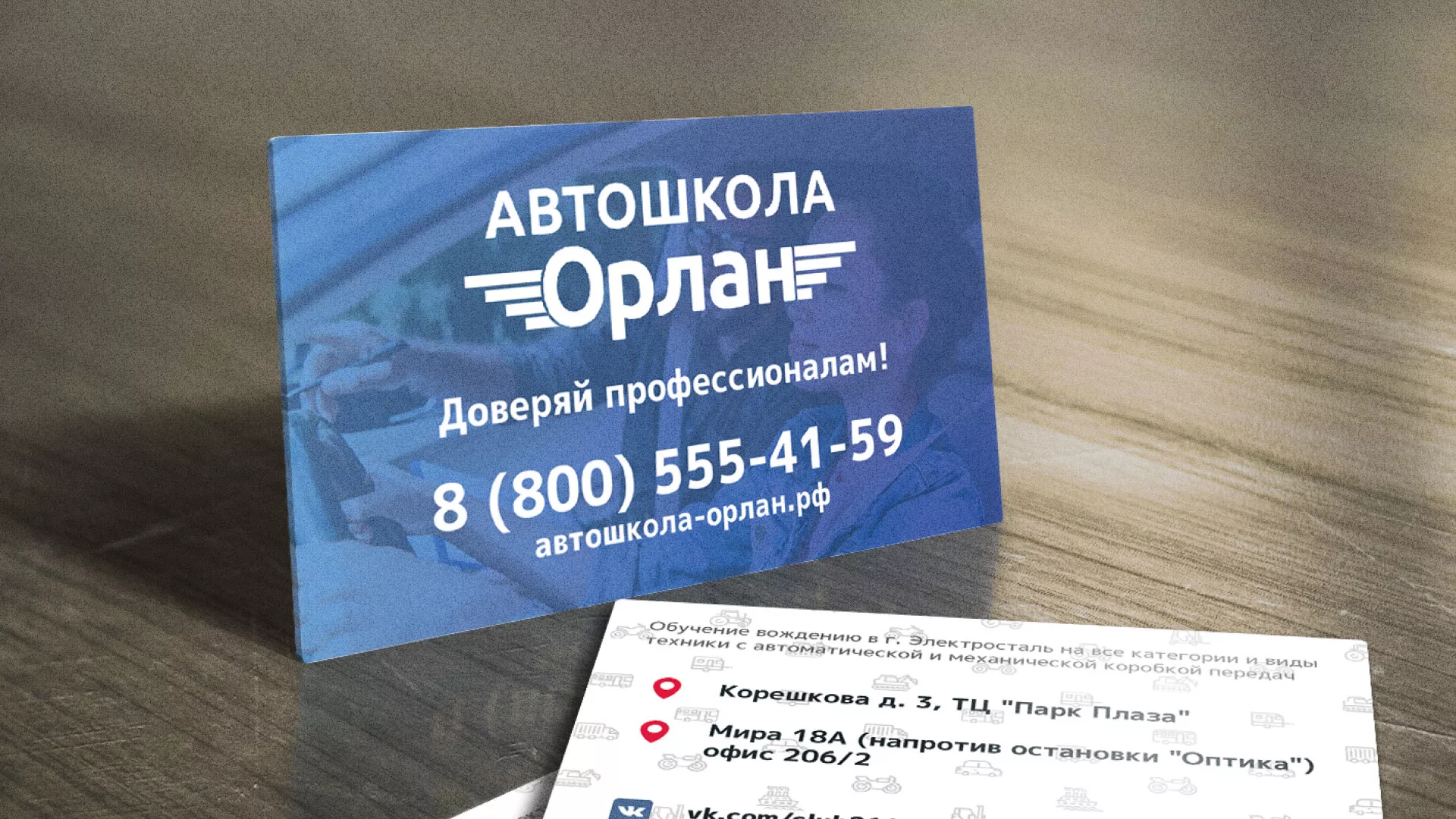 Дизайн рекламных визиток для автошколы «Орлан» в Фурманове