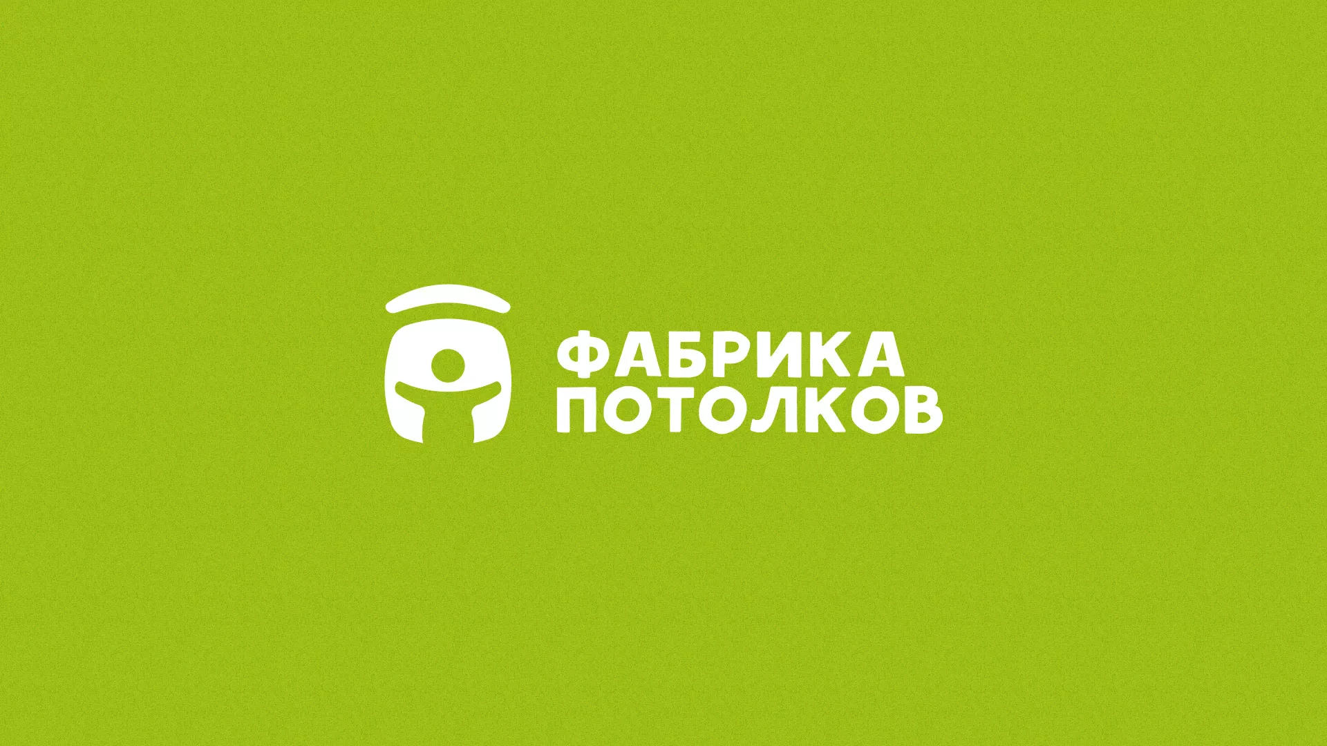 Разработка логотипа для производства натяжных потолков в Фурманове