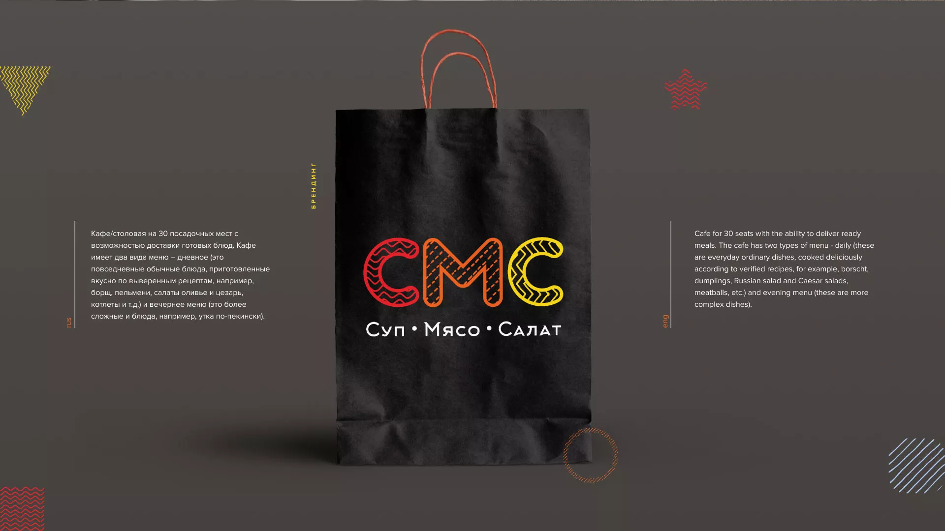Разработка сайта кафе-столовой «Суп-Мясо-Салат» в Фурманове